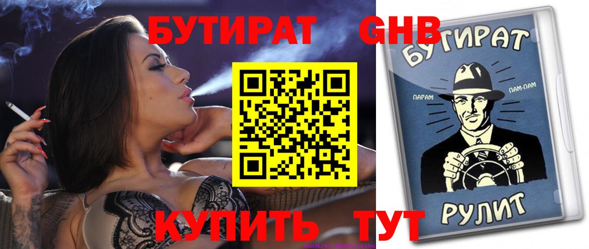 БУТИРАТ бутандиол  Бугульма 