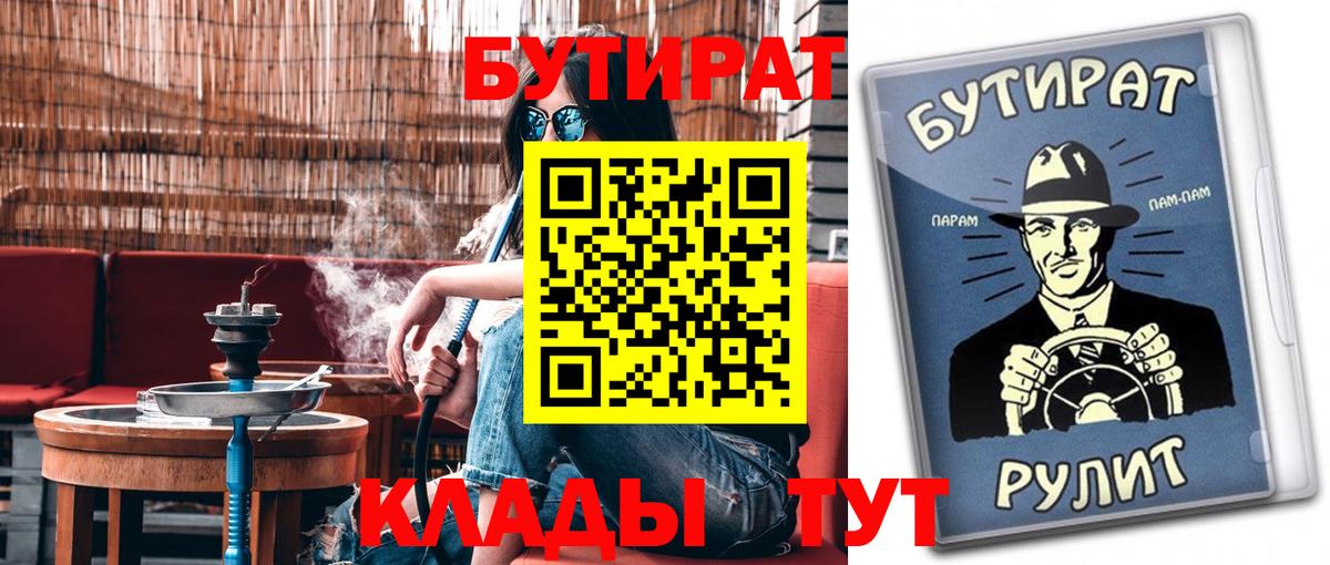 Бугульма  Бутират Butirat  Вход с VPN 