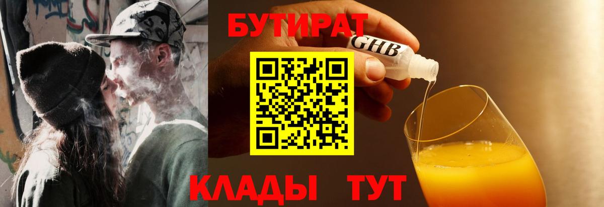Бугульма  Бутират  Вход с VPN  БУТИРАТ бутик 