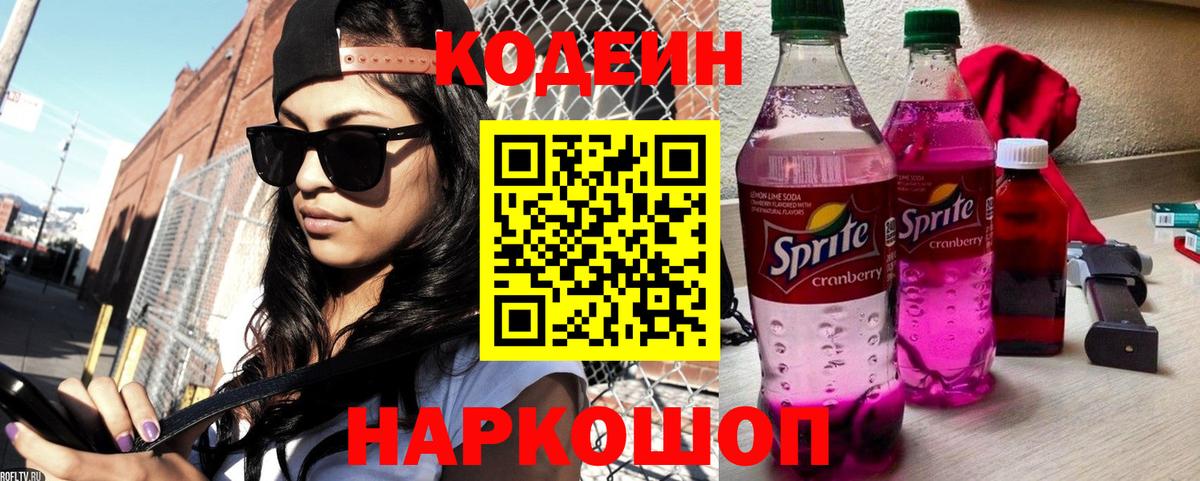 Codein Purple Drank  Вход с VPN  Бугульма 