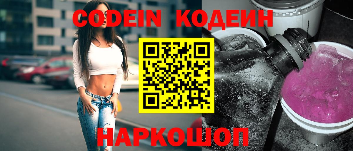 Бугульма  Кодеин напиток Lean (лин)  Вход с VPN 