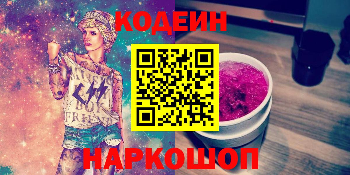 где продают   Codein Purple Drank  Бугульма  Кодеиновый сироп Lean Purple Drank 